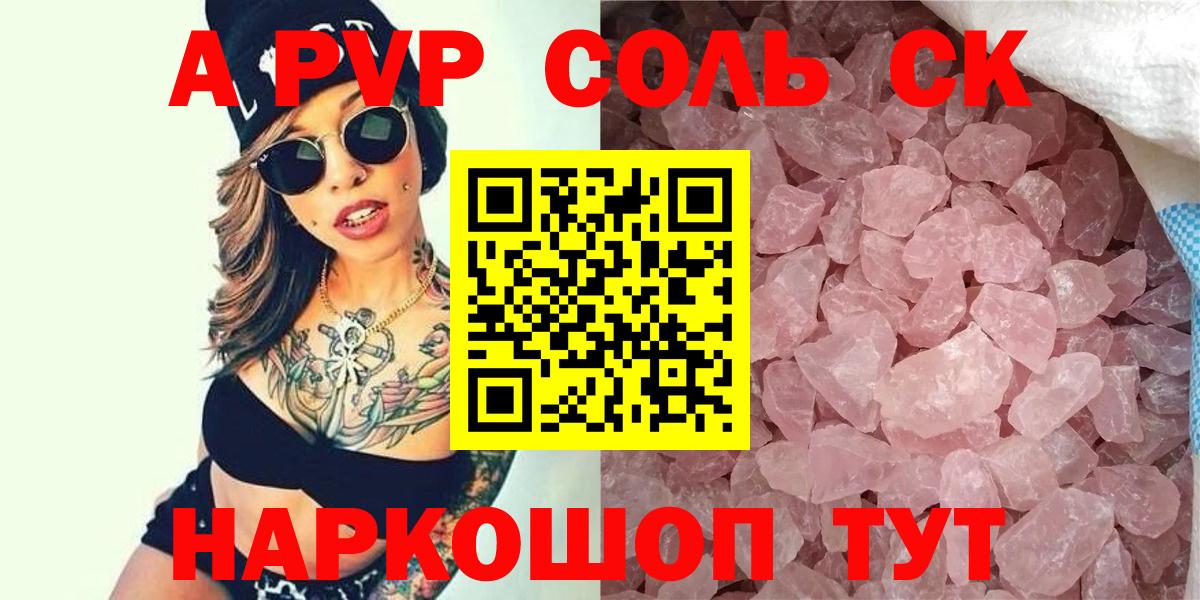 A PVP  Вход с VPN  А ПВП Соль  A PVP крисы CK  Дербент  Альфа ПВП крисы CK 