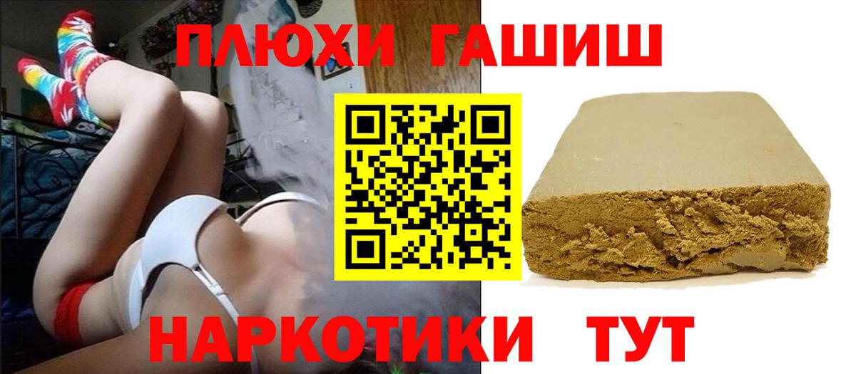 Гашиш VHQ  ГАШ Premium  Вход с VPN  Дербент 