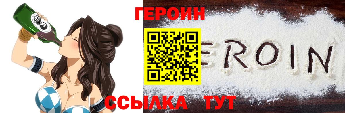 Героин Heroin  Вход с VPN  ГЕРОИН  Дербент 