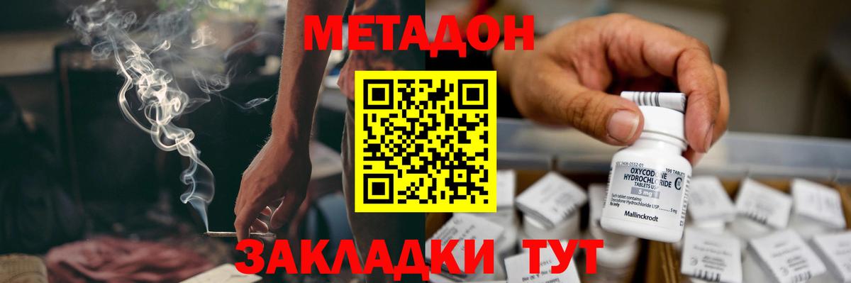 МЕТАДОН белоснежный  Вход с VPN  Дербент 