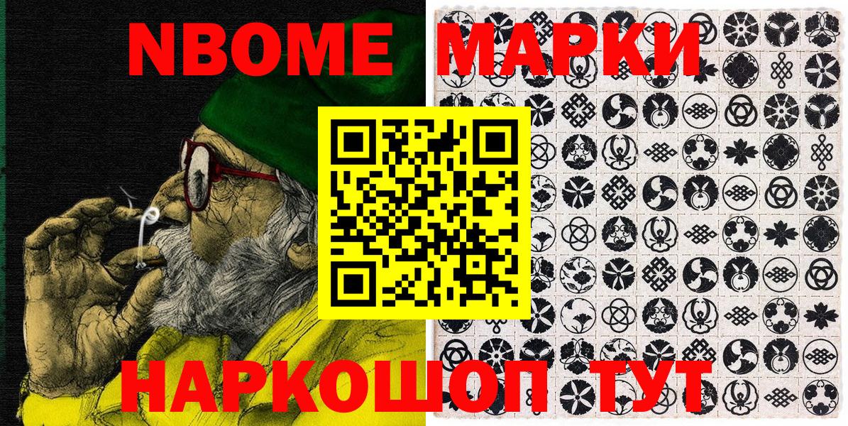 Марки N-bome 1500мкг  Вход с VPN  Дербент 